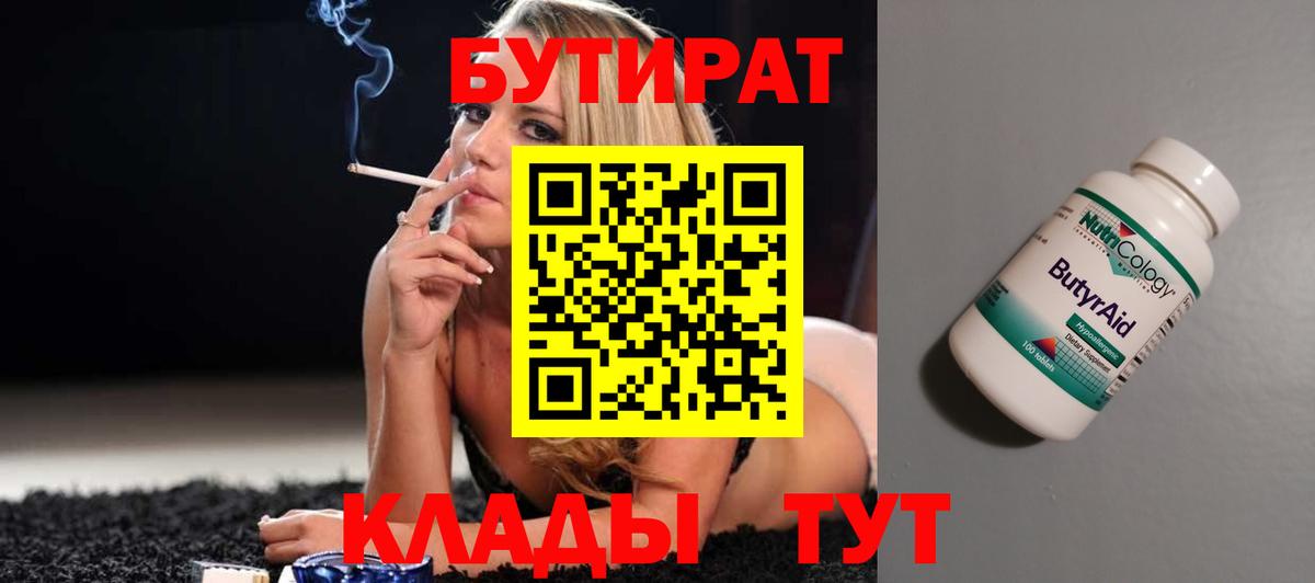 БУТИРАТ оксана Нальчик