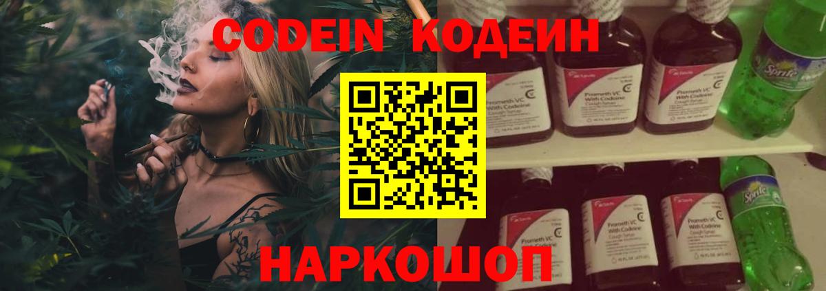 Нальчик  Кодеин Purple Drank  Кодеиновый сироп Lean напиток Lean (лин)  Вход с VPN 