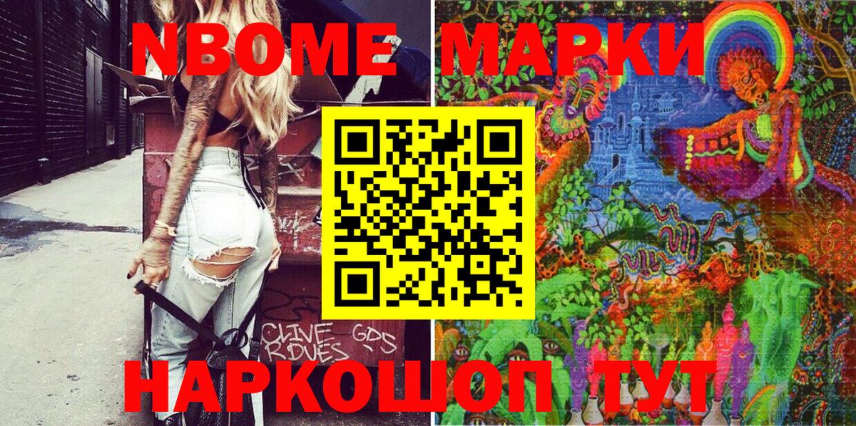 Марки 25I-NBOMe 1,8мг Нальчик